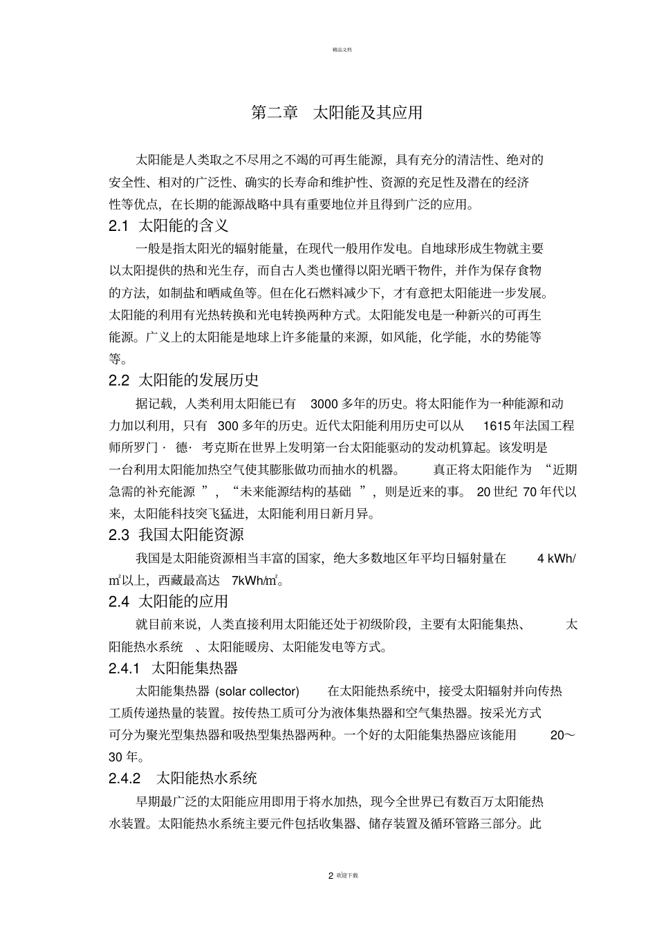 太阳能光伏发电原理与应用_第2页