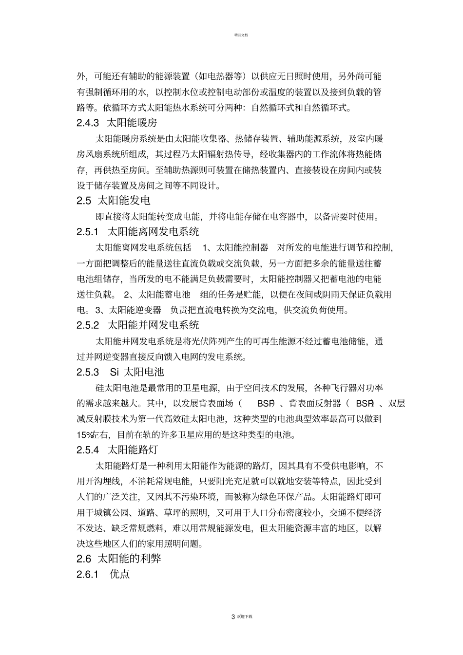 太阳能光伏发电原理与应用_第3页