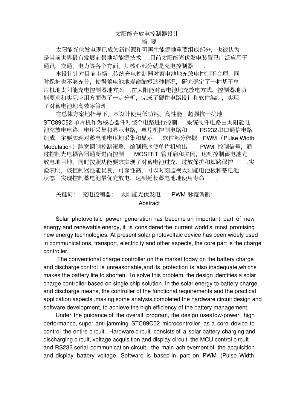 太阳能充放电控制器设计完美版_第1页