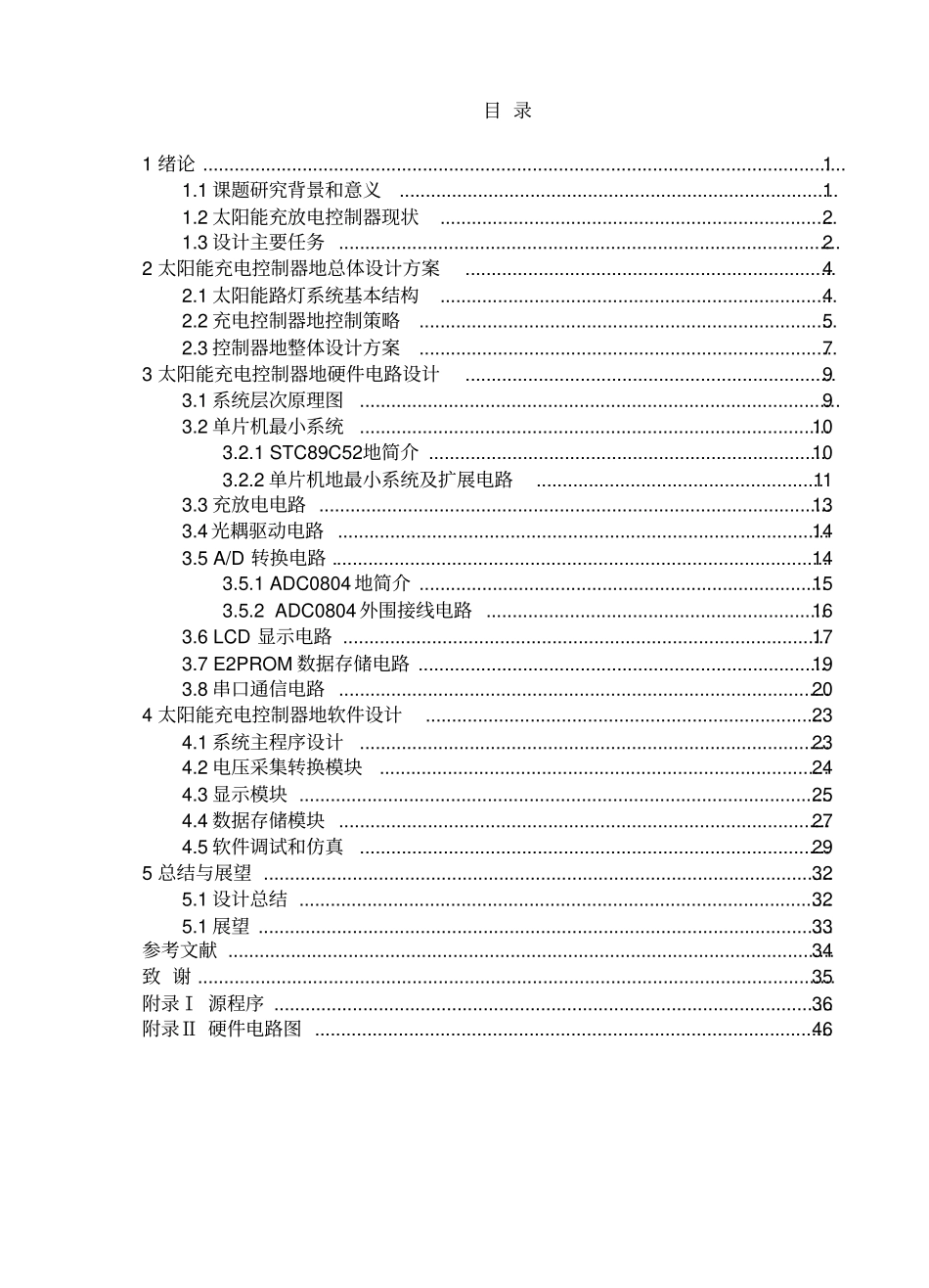 太阳能充放电控制器设计完美版_第3页