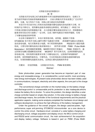 太阳能充放电控制器设计完美版