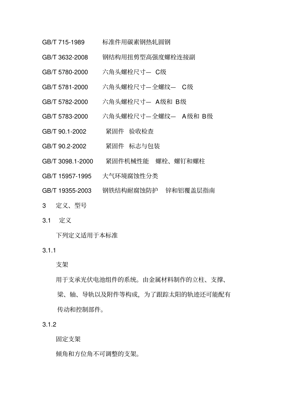 太阳能光伏发电支架_第2页