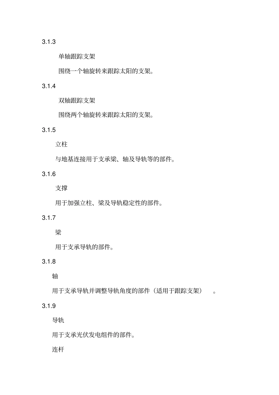 太阳能光伏发电支架_第3页