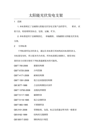 太阳能光伏发电支架