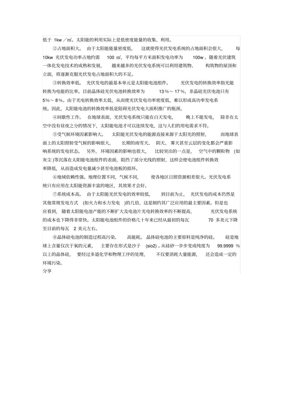 太阳能光伏发电的优缺点_第2页