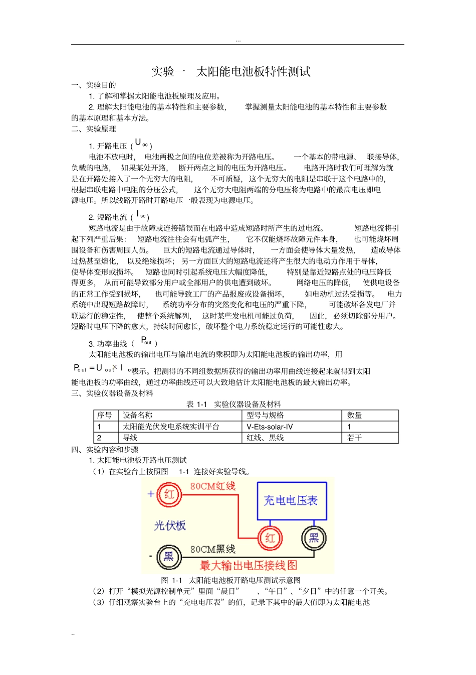 太阳能光伏发电试验指导书_第3页