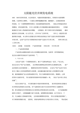 太阳能光伏并网发电系统资料