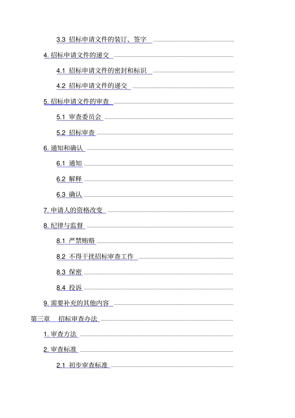 太阳能光伏招标文件范本_第2页