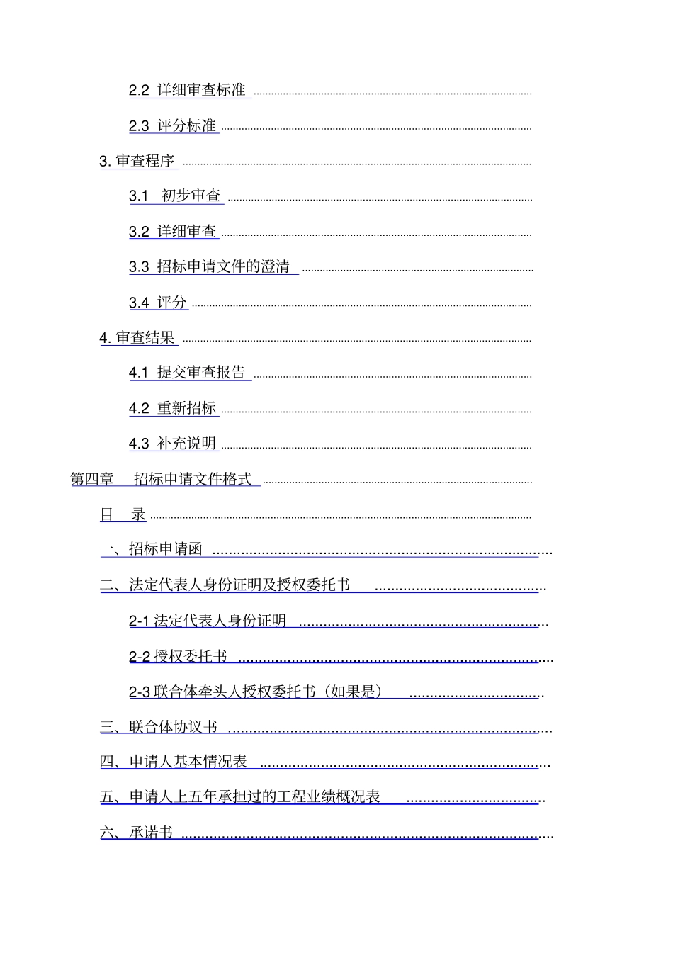 太阳能光伏招标文件范本_第3页