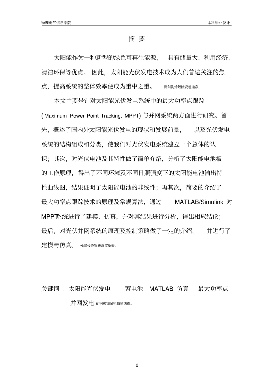 太阳能光伏发电系统的研究论文_第2页