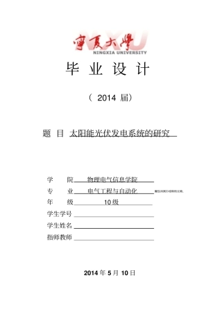 太阳能光伏发电系统的研究论文