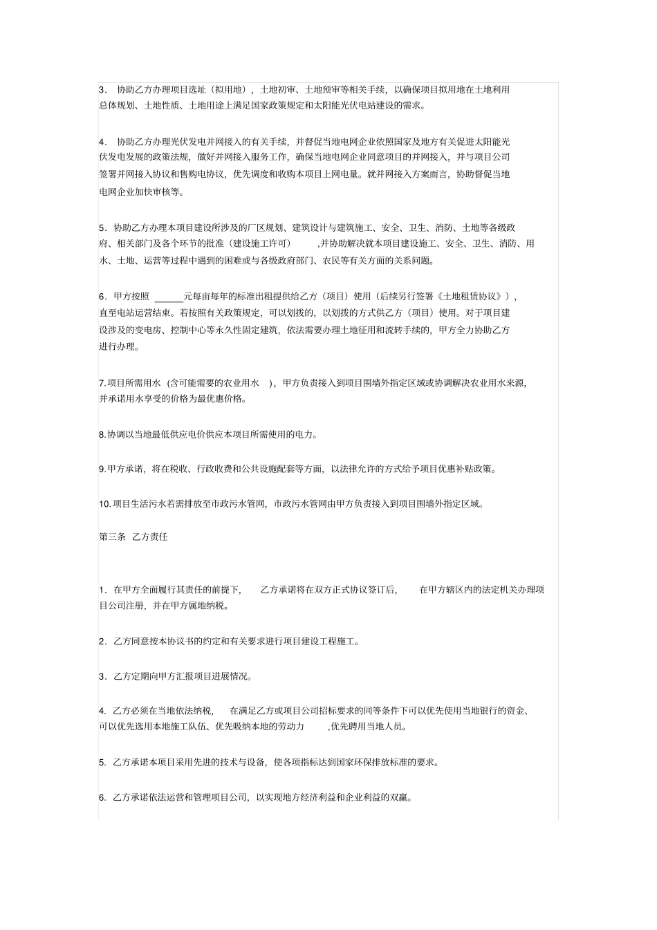 太阳能光伏电站项目投资协议书_第2页