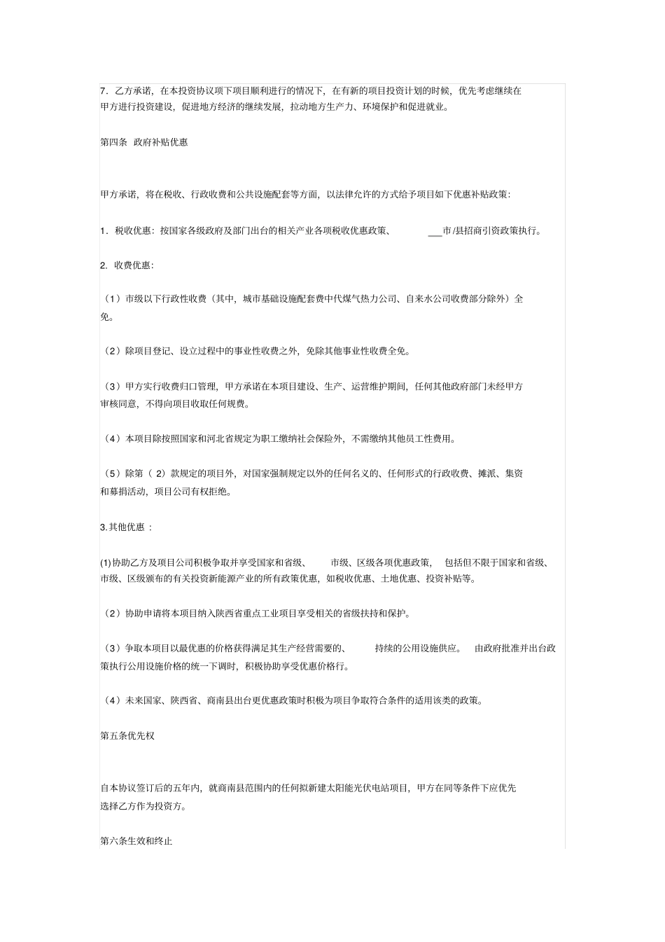 太阳能光伏电站项目投资协议书_第3页