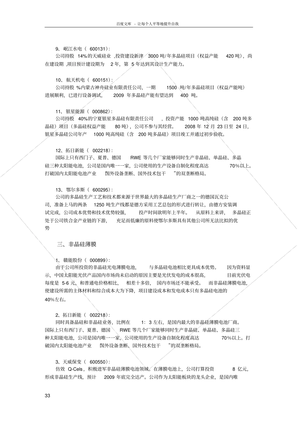 太阳能光伏电池上公司股票一览_第3页