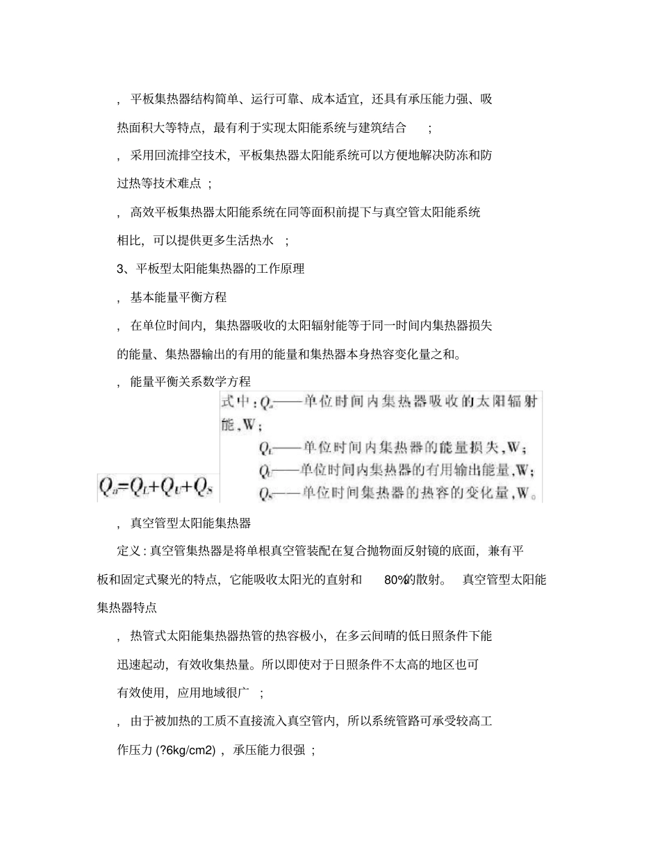 太阳能利用技术_第2页