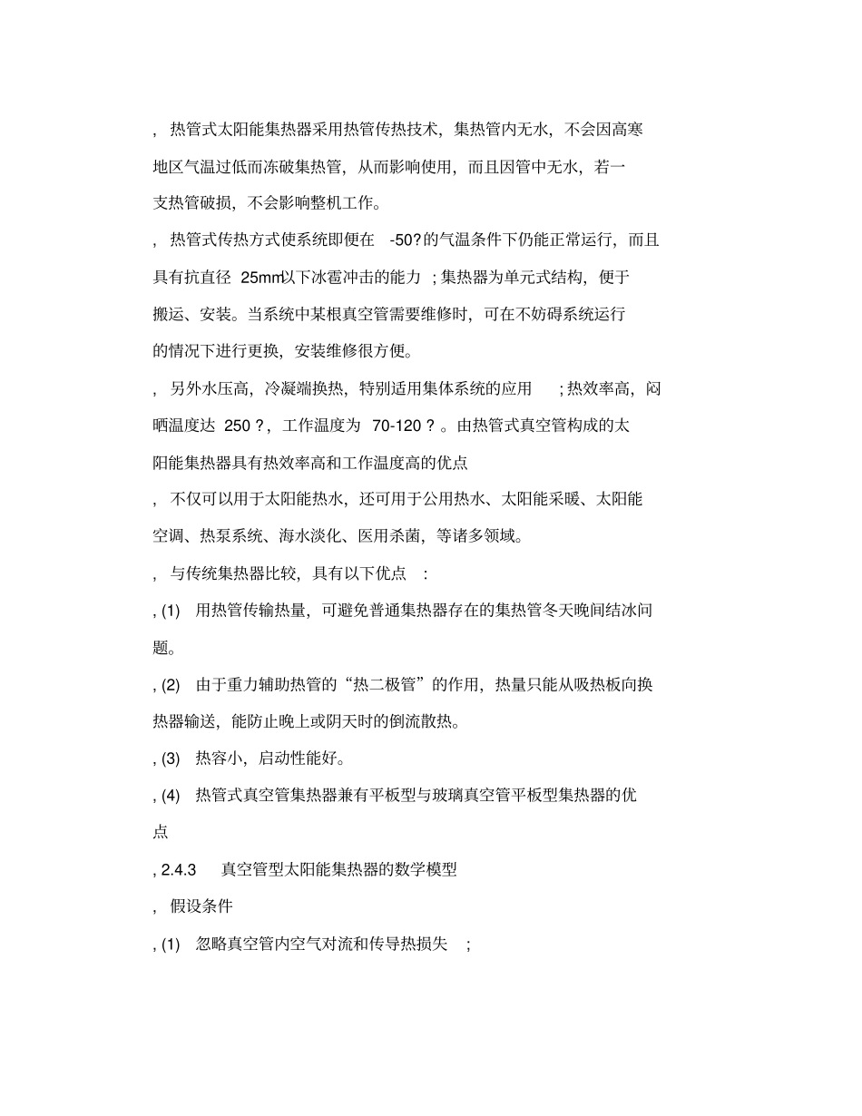 太阳能利用技术_第3页