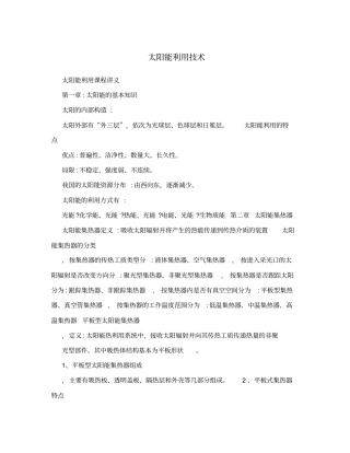 太阳能利用技术