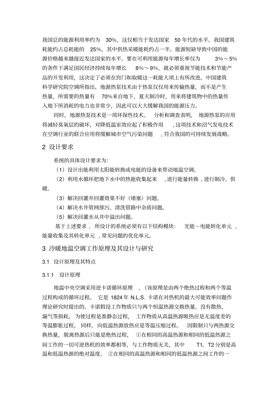 太阳能冷暖空调项目设计方案_第2页