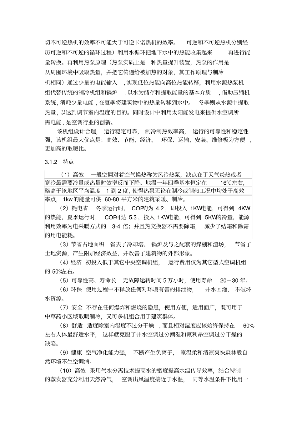 太阳能冷暖空调项目设计方案_第3页