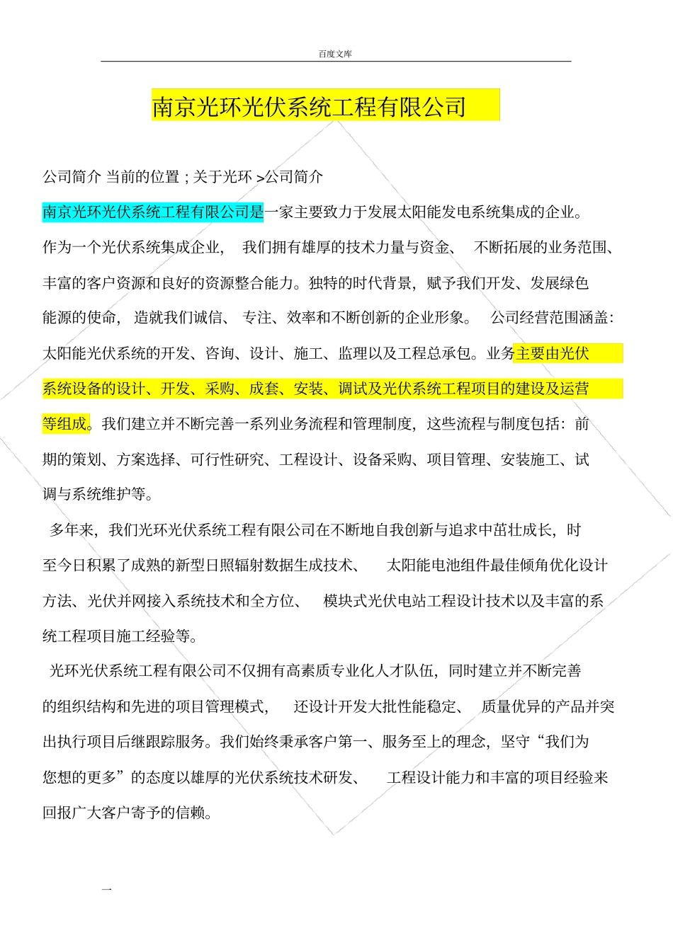 太阳能发电公司介绍_第1页