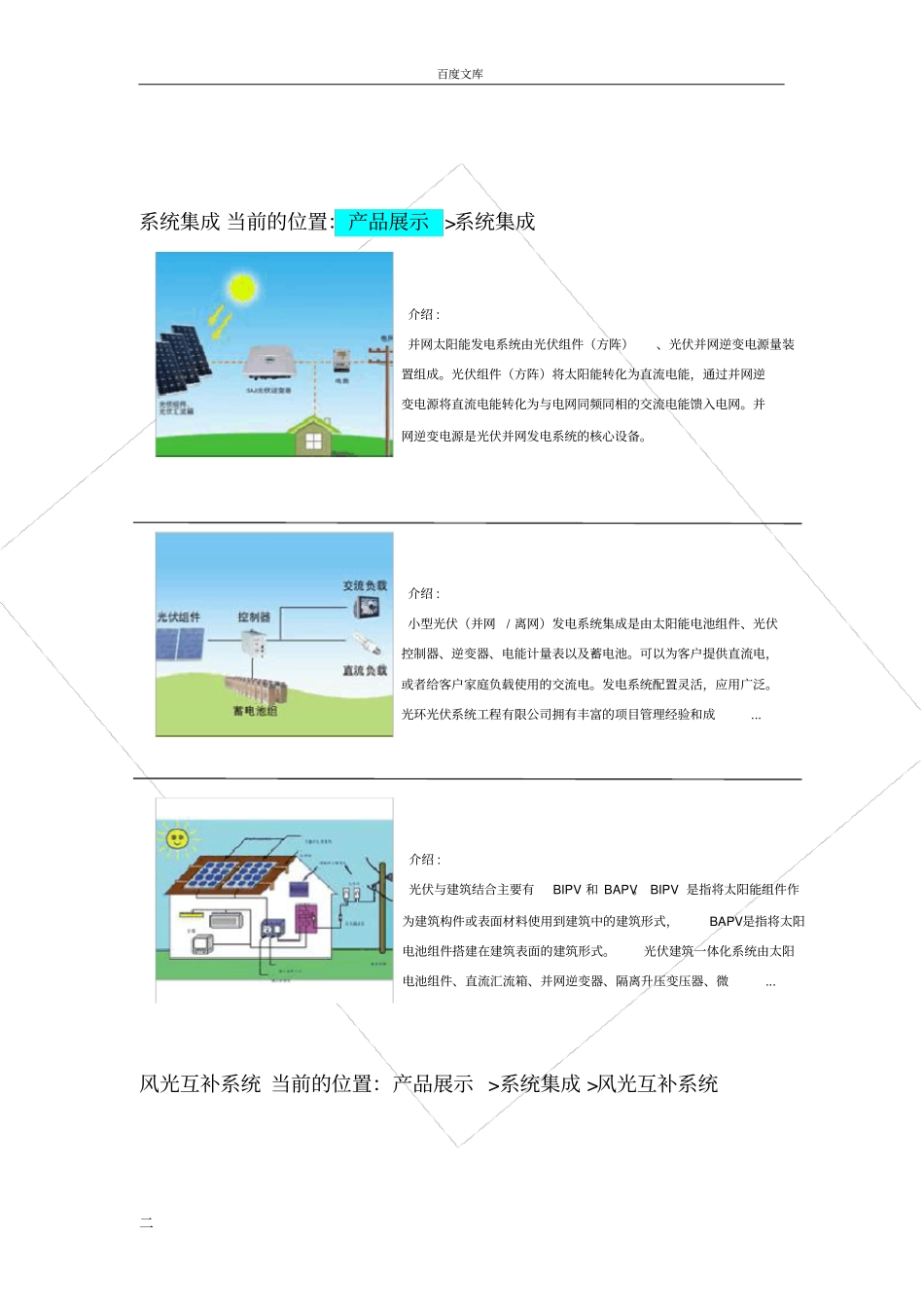 太阳能发电公司介绍_第2页