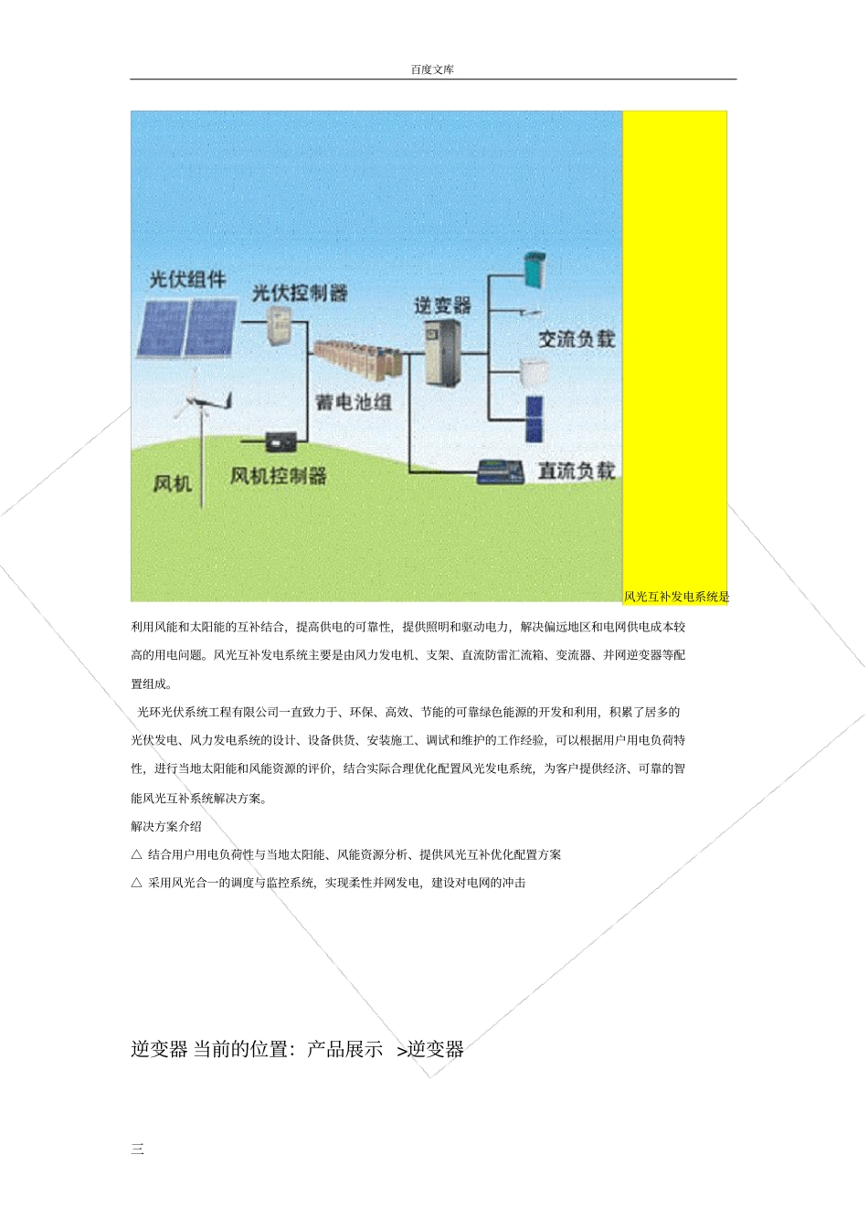太阳能发电公司介绍_第3页