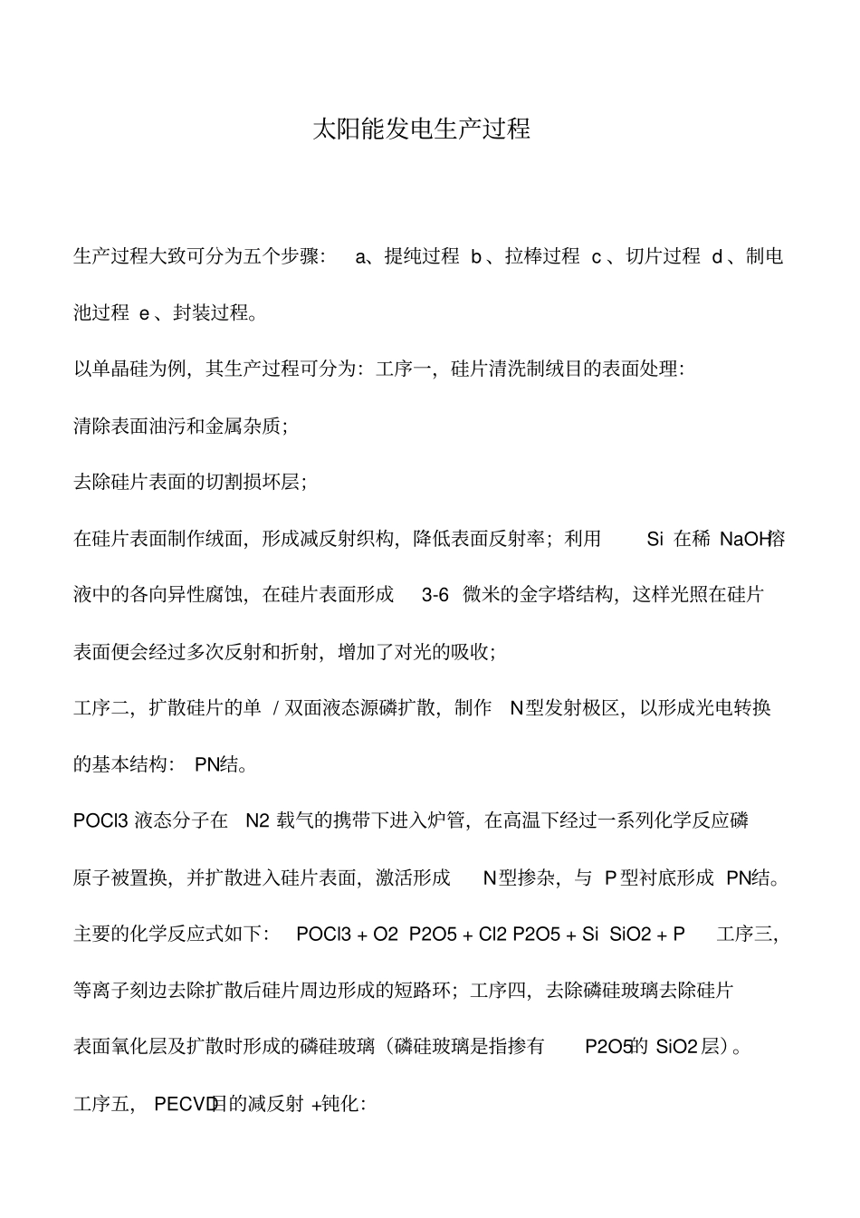 太阳能发电生产过程_第1页