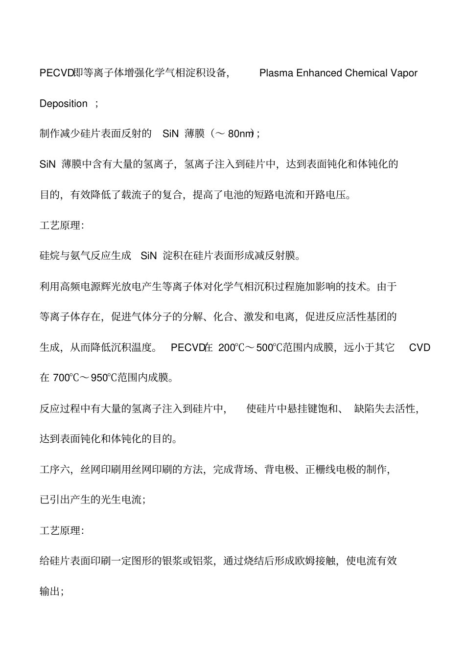 太阳能发电生产过程_第2页