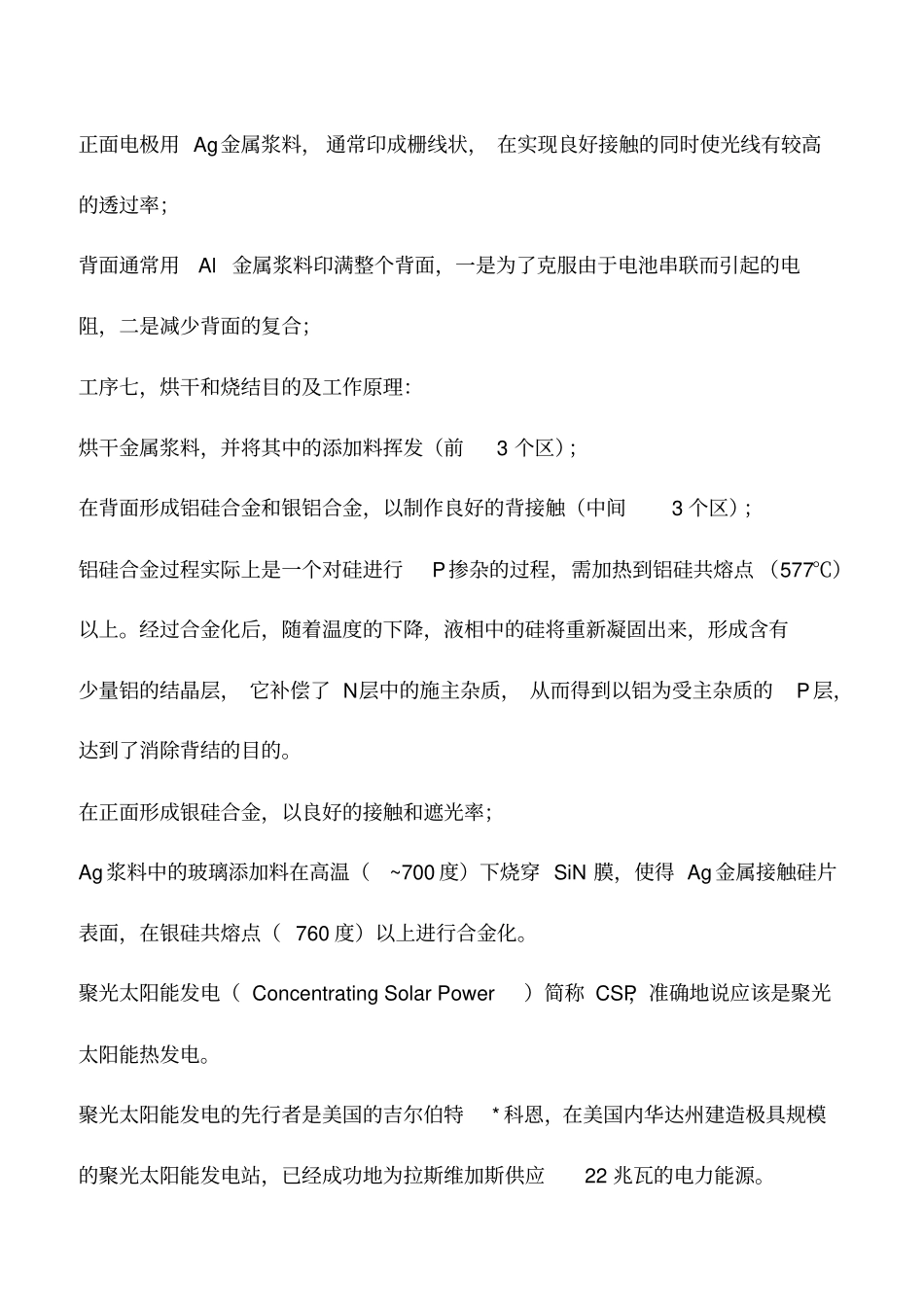 太阳能发电生产过程_第3页