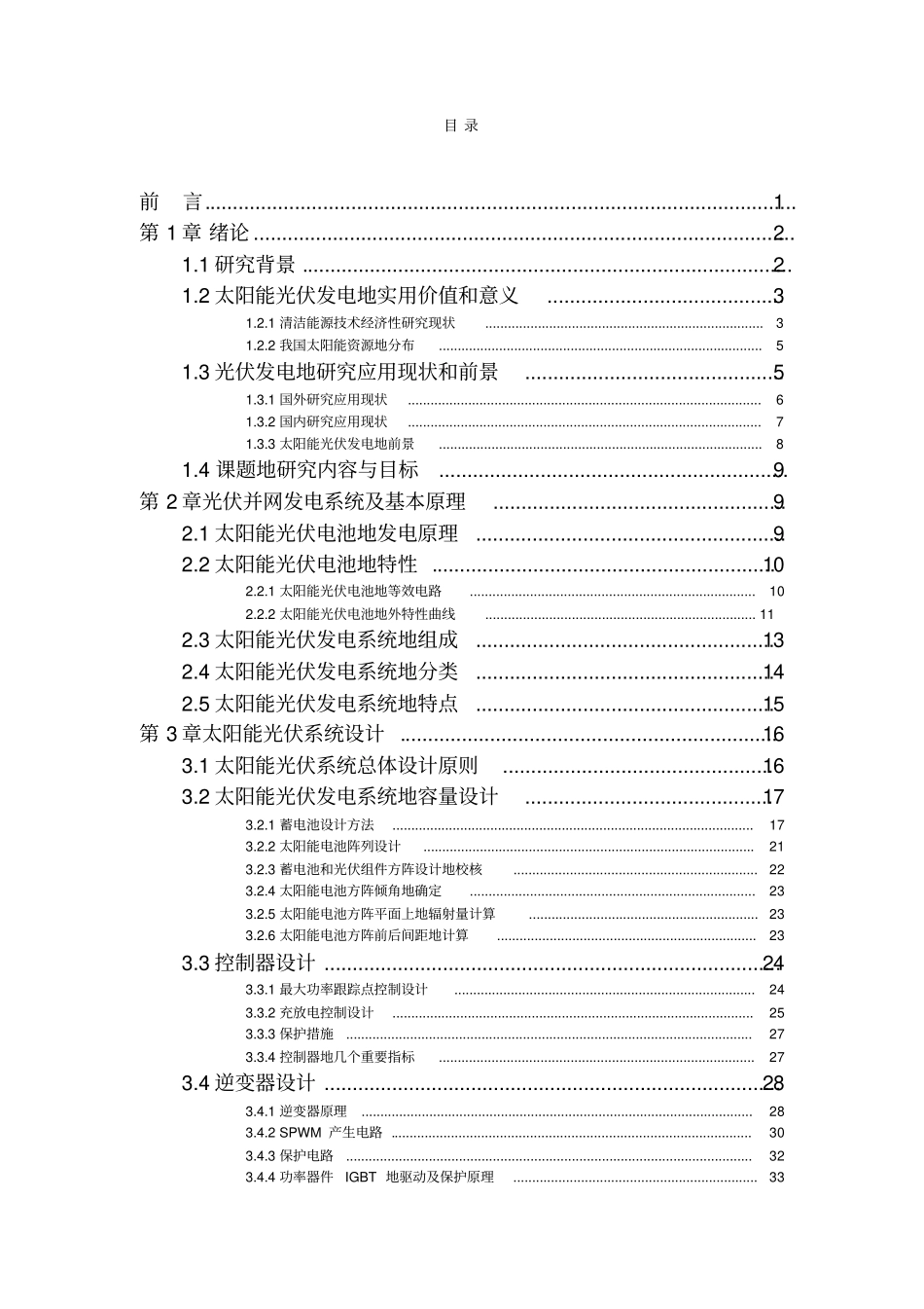 太阳能发电系统分析与简易设计_第3页