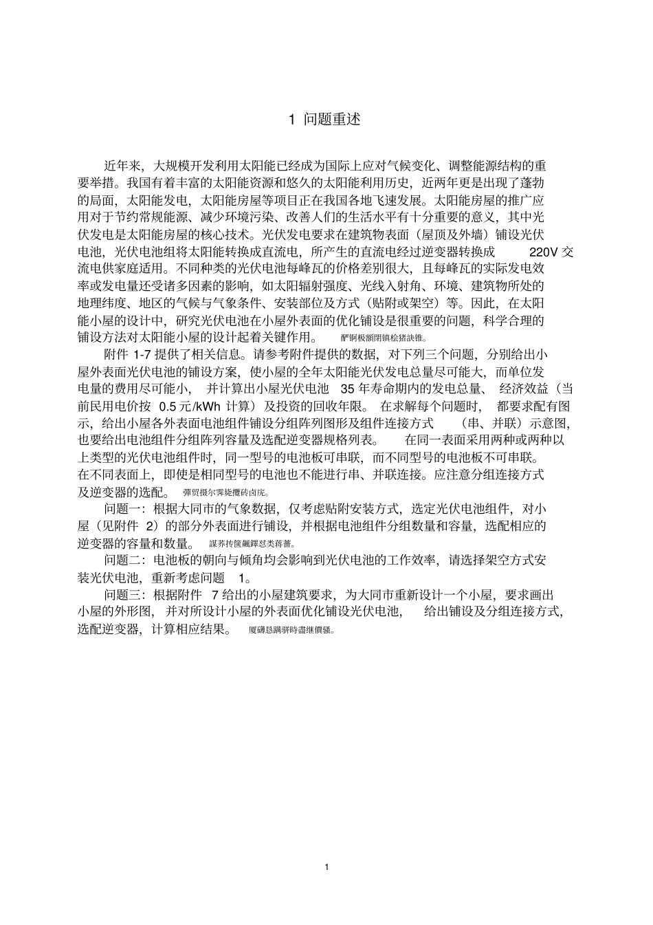 太阳能小屋设计模型_第2页
