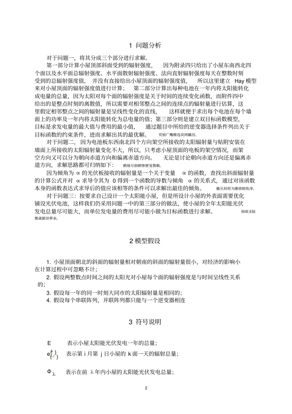 太阳能小屋设计模型_第3页