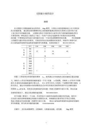 太阳能小屋设计模型