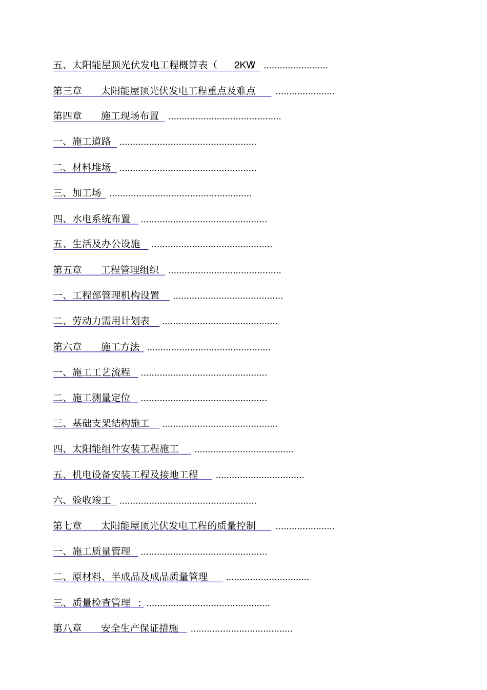太阳能屋顶光伏发电施工方案_第2页