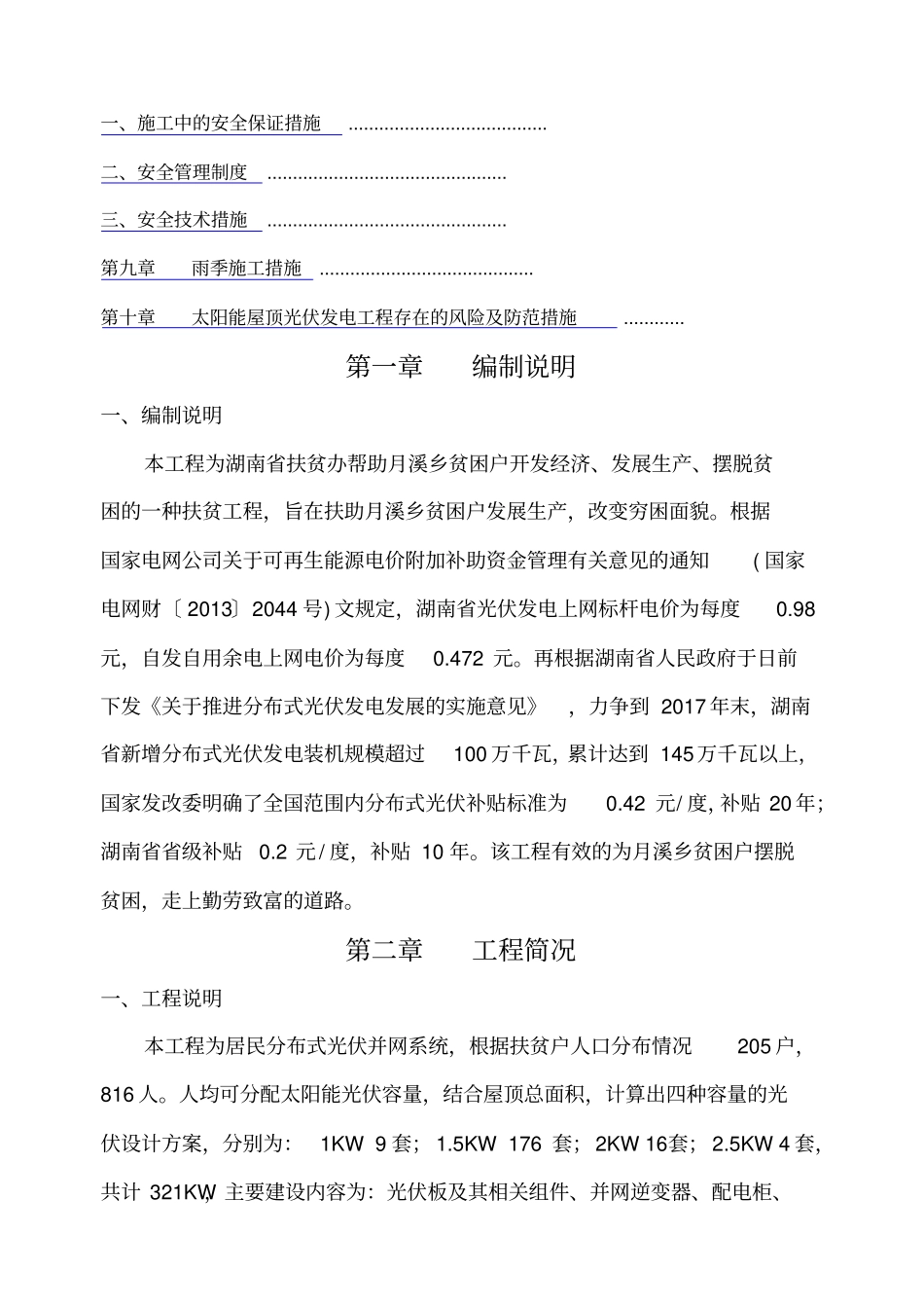 太阳能屋顶光伏发电施工方案_第3页