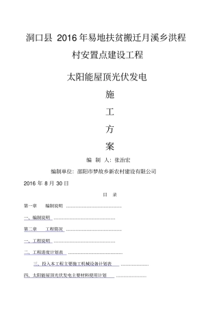 太阳能屋顶光伏发电施工方案