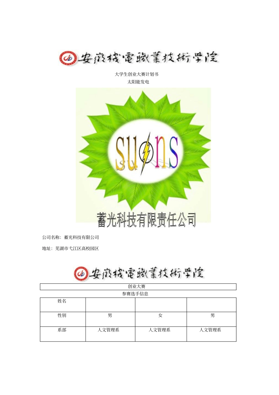 太阳能发电项目创业计划书_第1页