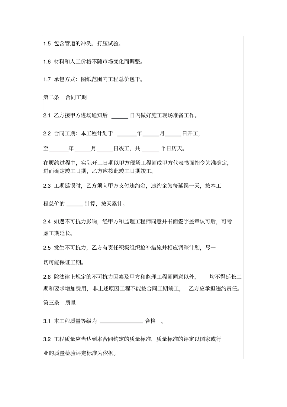 太阳能工程供货及安装合同_第2页