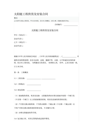 太阳能工程供货及安装合同