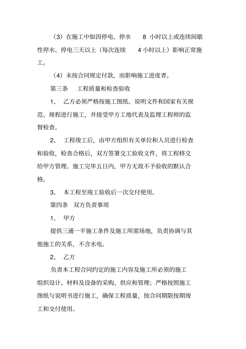 太阳能工程合同书_第2页