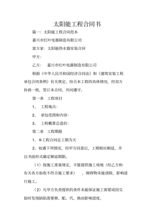 太阳能工程合同书