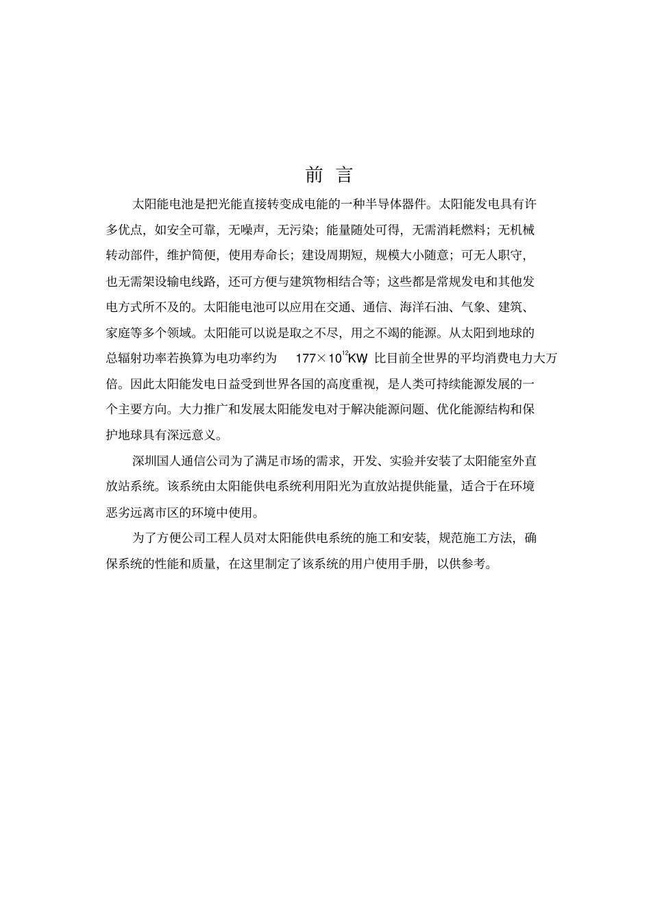 太阳能工程部培训讲义_第3页