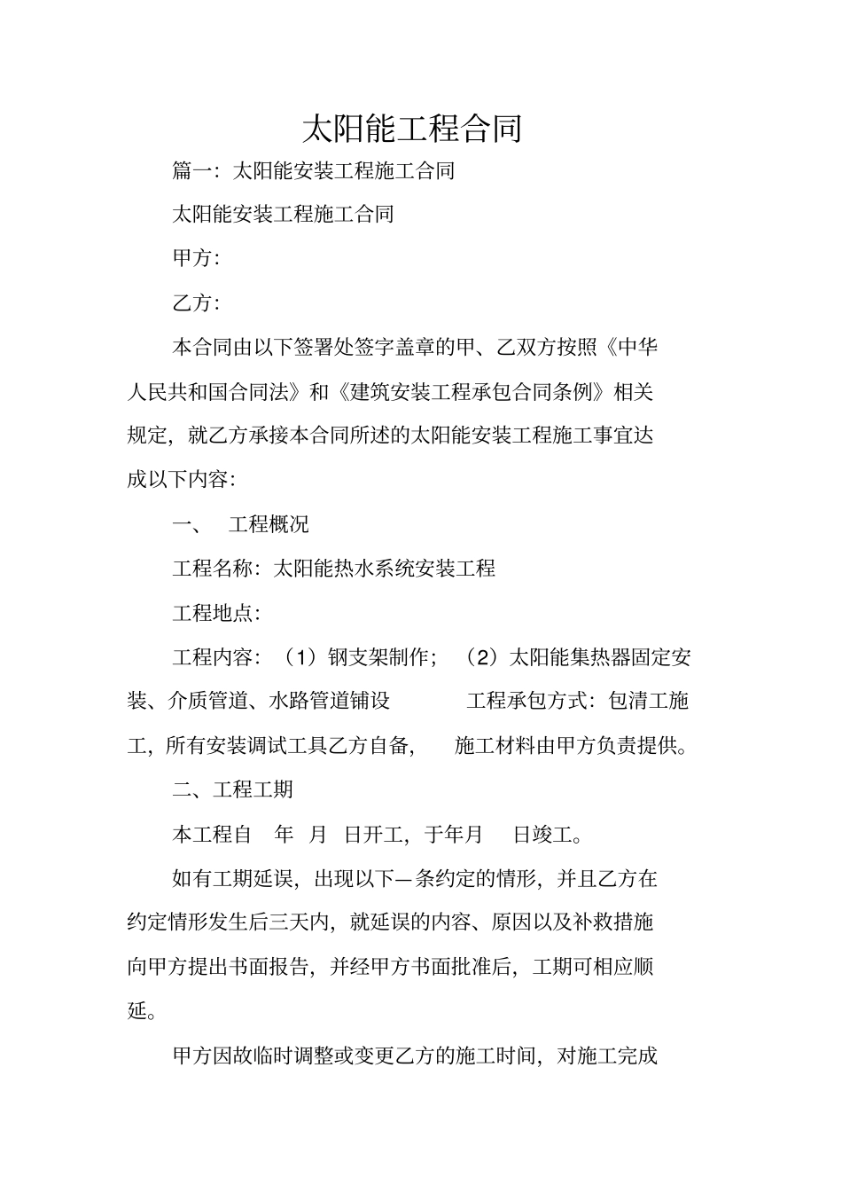 太阳能工程合同_第1页