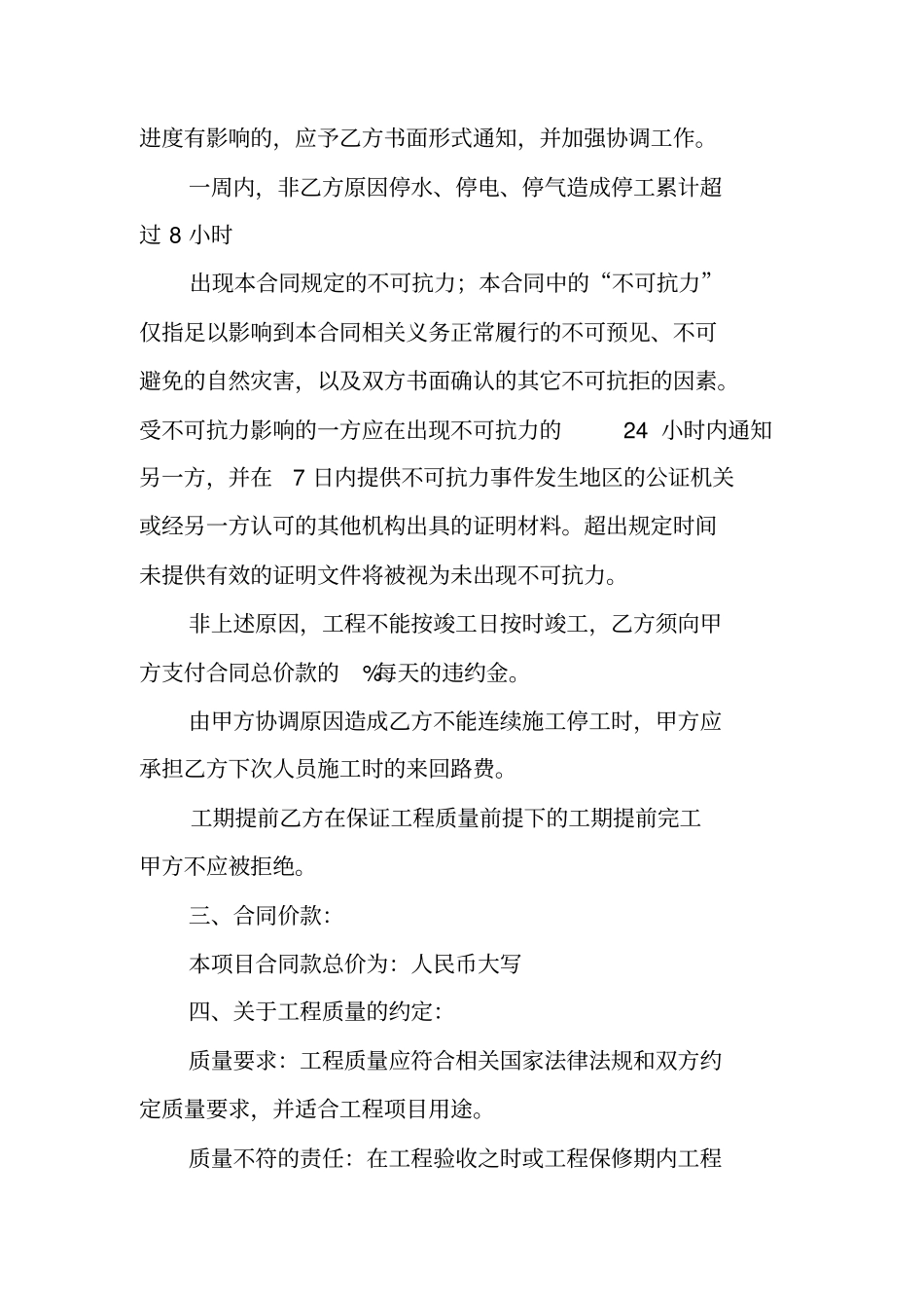 太阳能工程合同_第2页