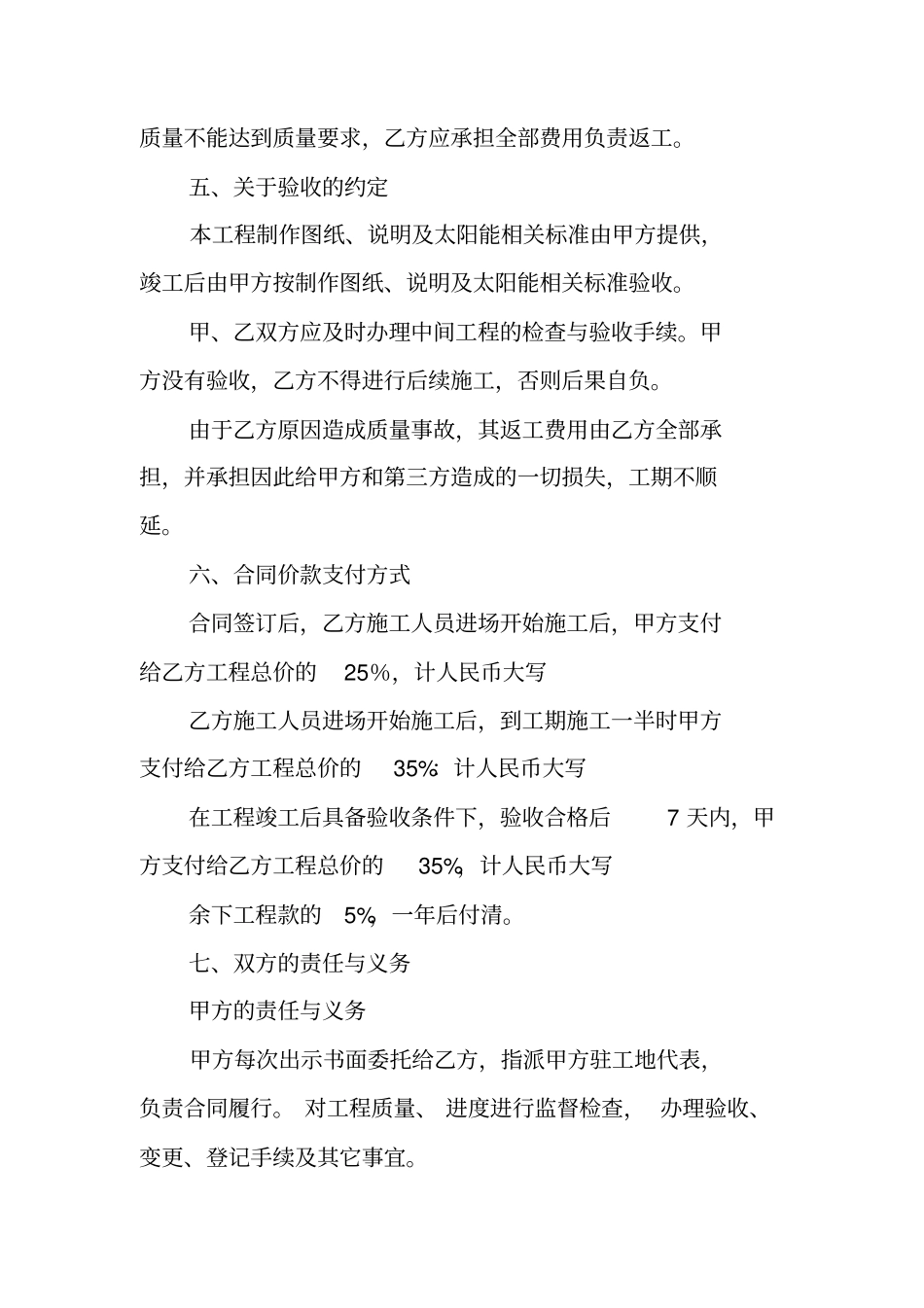 太阳能工程合同_第3页