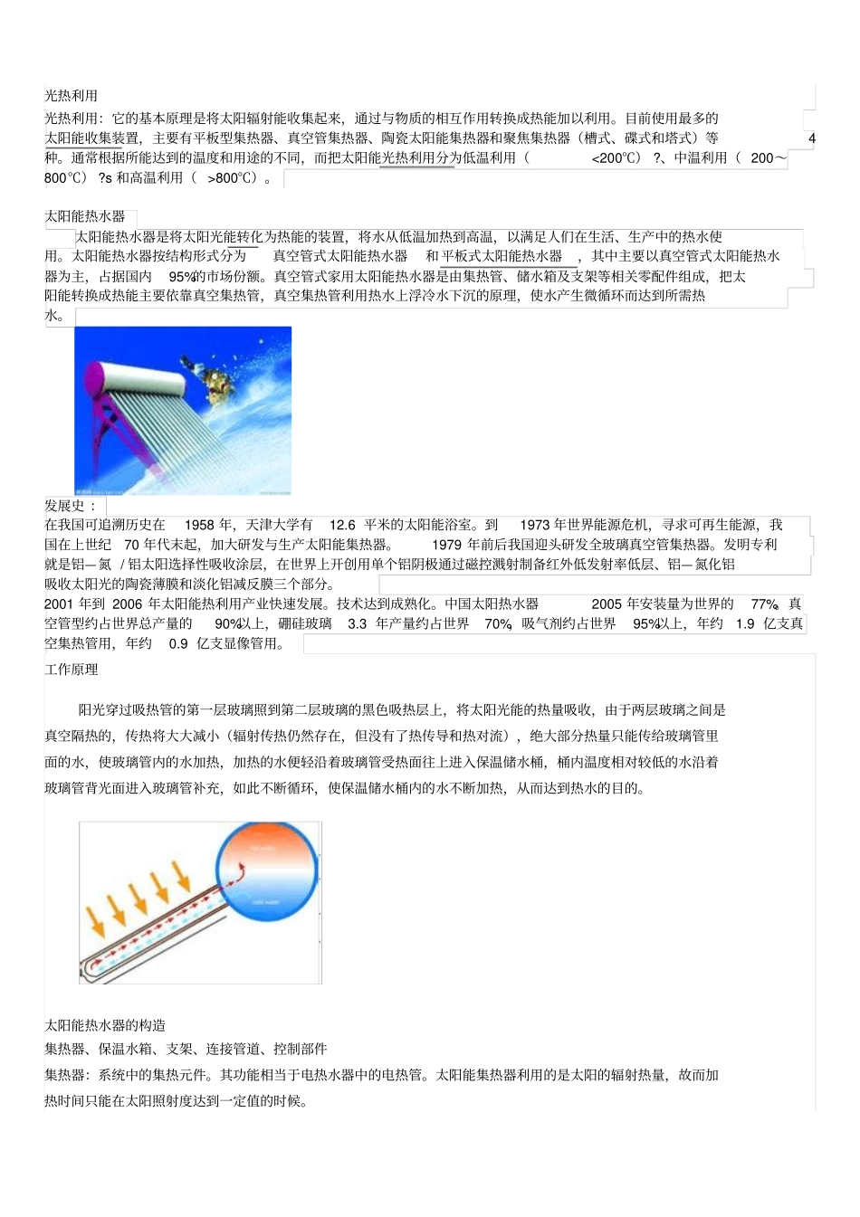 太阳能工作原理资料_第2页