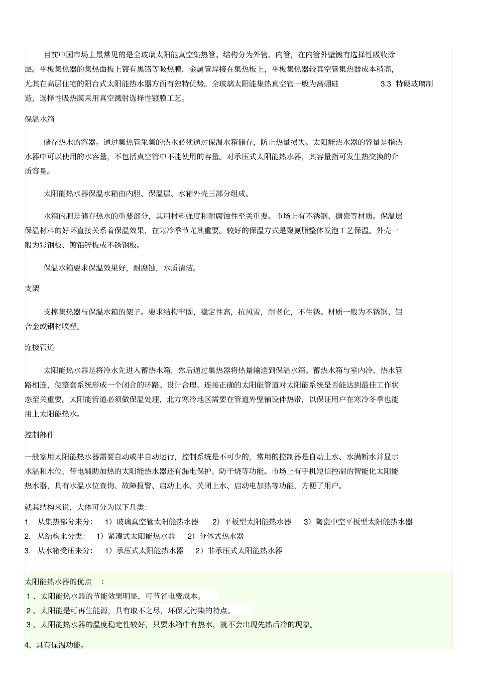 太阳能工作原理资料_第3页