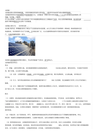 太阳能工作原理资料