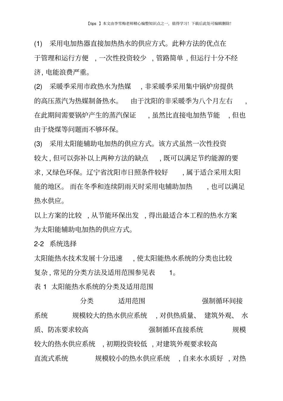 太阳能技术在民用建筑热水系统中的应用_第3页