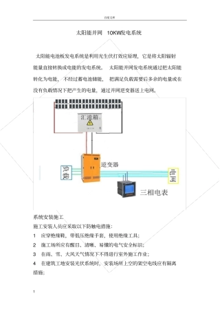 太阳能并网10KW发电系统安装说明方案